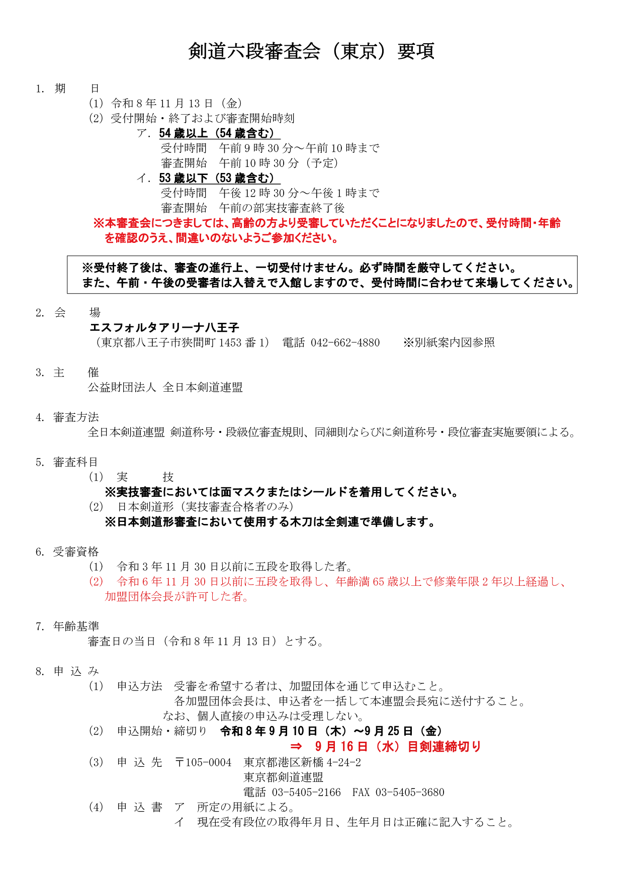 稽古会 開催要項（1ページ目）