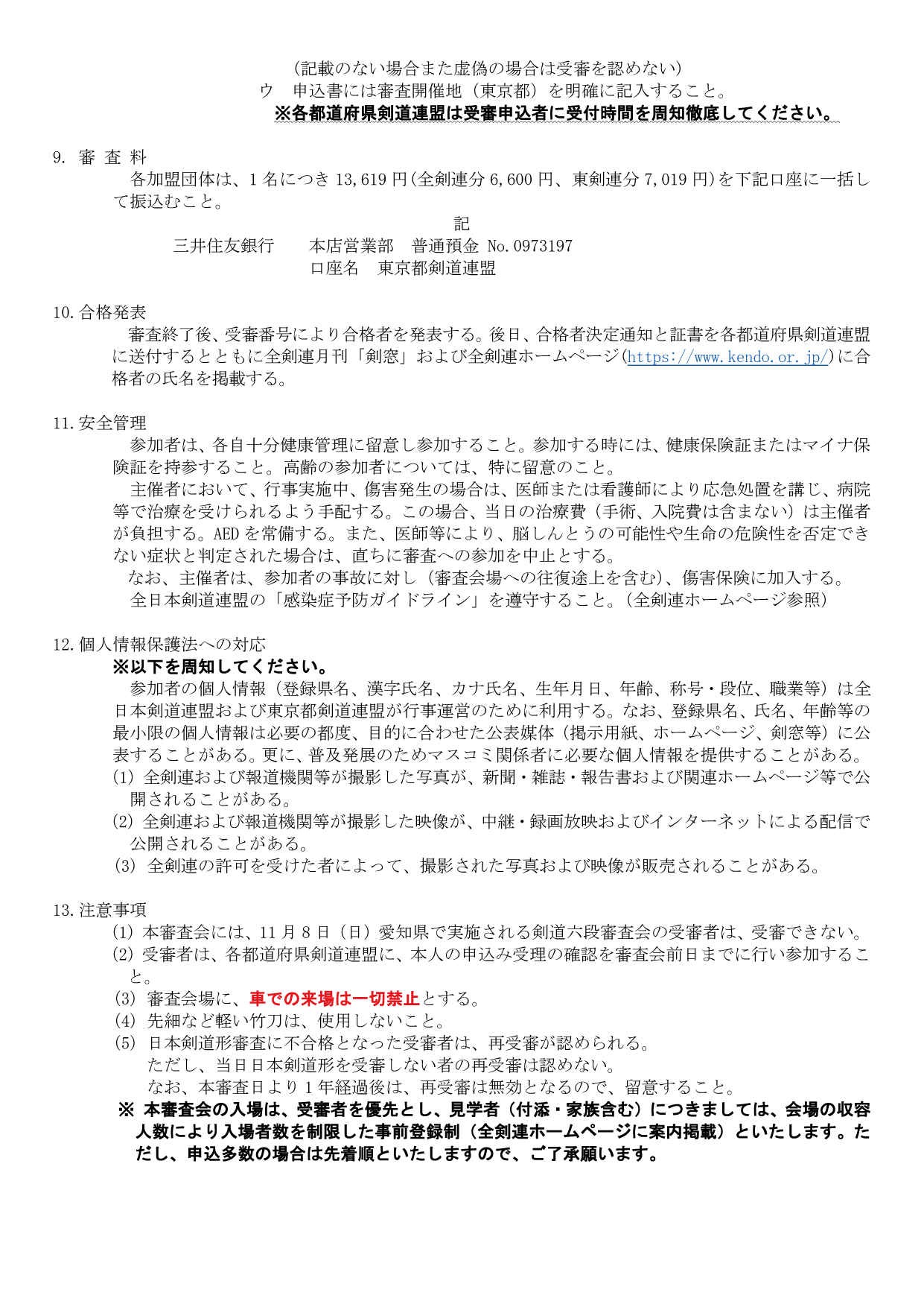 稽古会 開催要項（2ページ目）